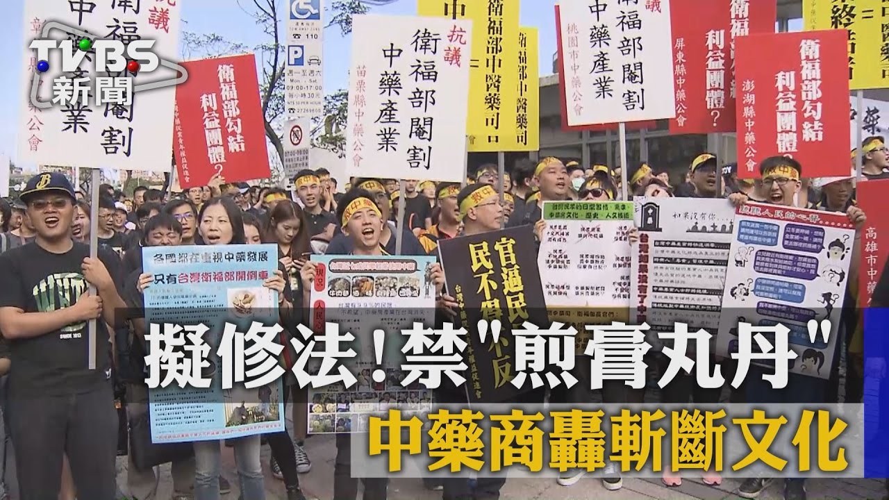 擬修法！禁煎膏、丸、丹　中藥商轟斬斷文化