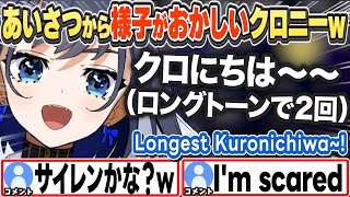 [JP/ENG SUB] あいさつから様子がおかしいクロニーw Longest Kuronichiwa~!【オーロ・クロニー/ホロライブ/切り抜き】