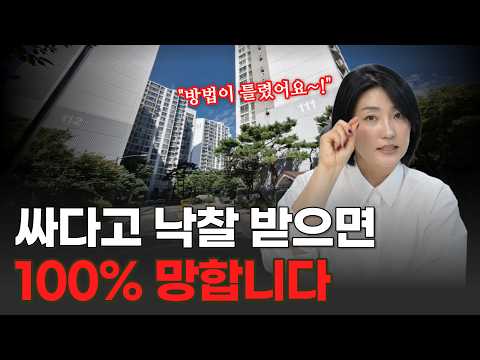 누구도 안 알려주는 아파트 경매 진짜 현실 (꼭 확인하세요!)