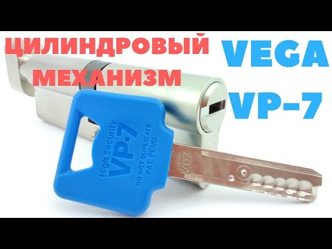 Цилиндр Vega VP-7 с интерактивным элементом и монтажным ключом