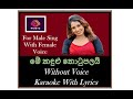 Me Kandulu Thotupalai මේ කඳුලු තොටුපලයි For Male Sing With Subani Hars