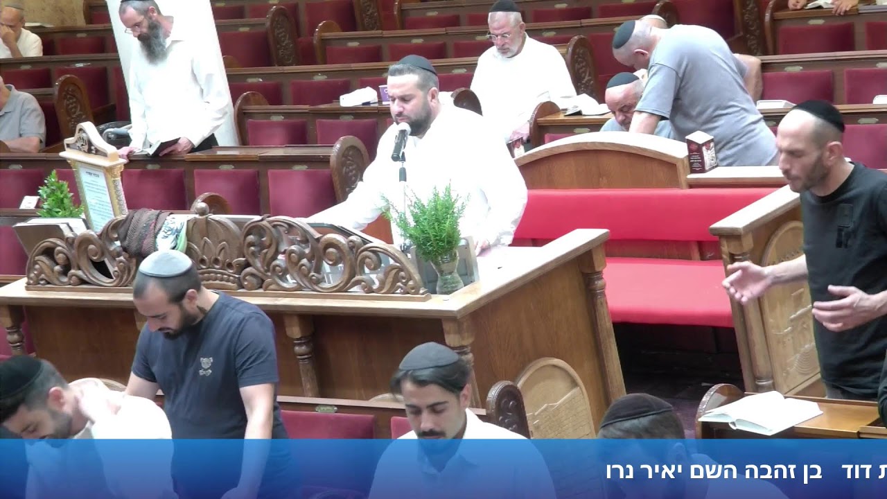 הרב אייל עמרמי - תפילת מנחה וערבית - יד' תמוז תשפ"ו