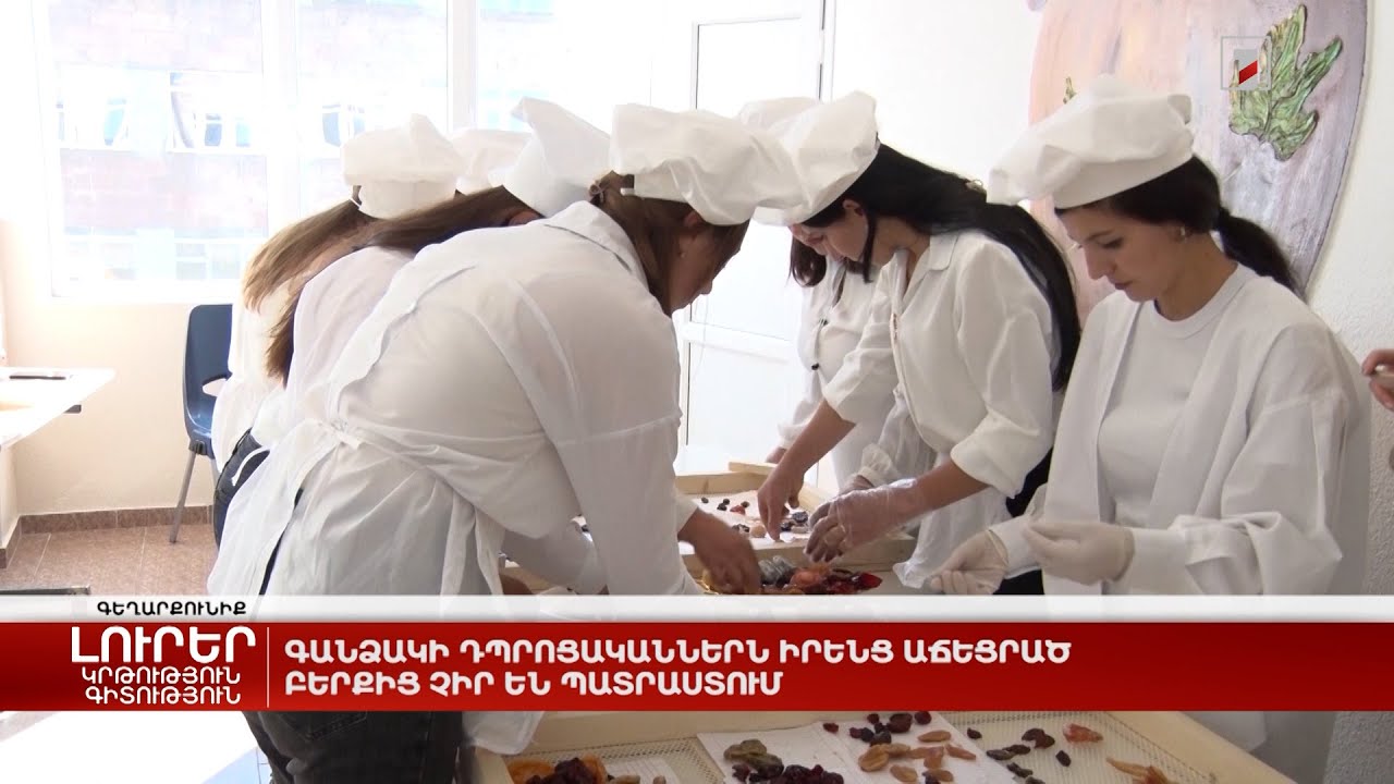 Գանձակի դպրոցականներն իրենց աճեցրած բերքից չիր են պատրաստում
