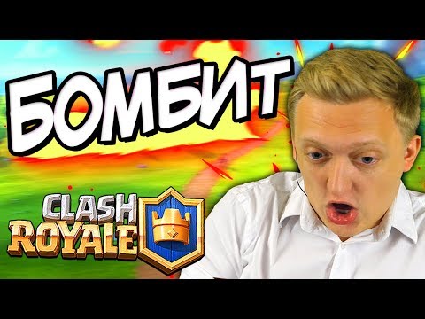 ПОЧЕМУ Я ЗАБРОСИЛ ИГРАТЬ В Clash Royale НА ТЕЛЕФОНЕ - БОМБИТ ПОСЛЕ 4000 КУБКОВ | Клеш Рояль