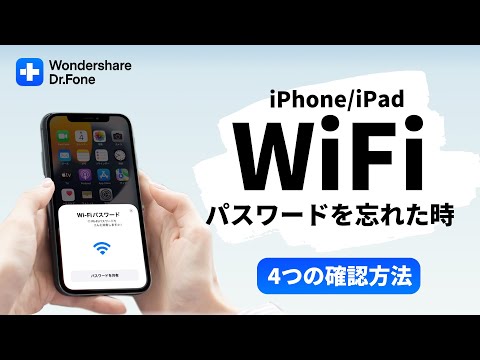 iPad: 4 つのステップで WiFi パスワードを表示して共有する