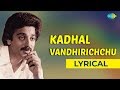 Aaha Vandhirichchu Lyrical Kalyanaraman Kamal Haasan Sridevi V K Ramaswamy Ilayaraaja