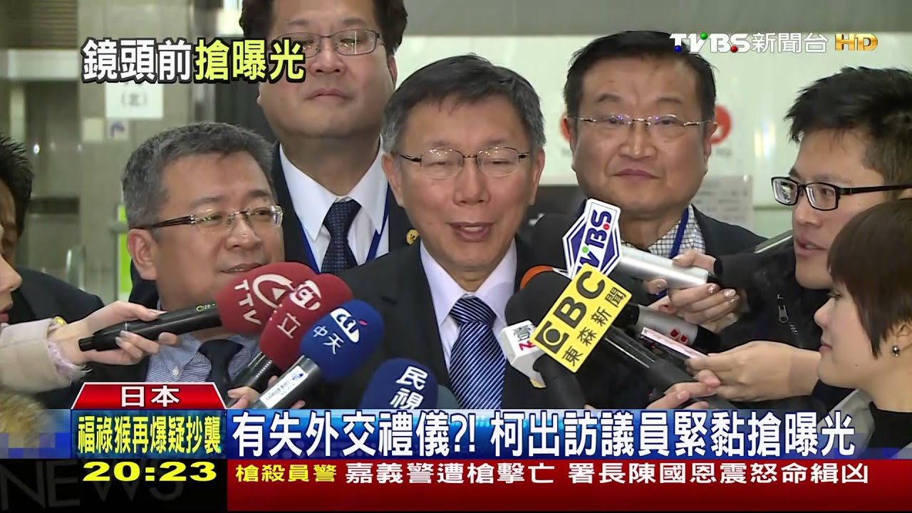 卡位卡過頭!柯與日方互贈獎 議員亂入