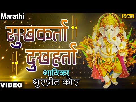 सुखकर्ता की दुःख हर्ता विध्न विनाशक गणराया लिरिक्स