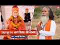 सतगुरू बणीया वैदिया II गुरु महिमा II न्य�
