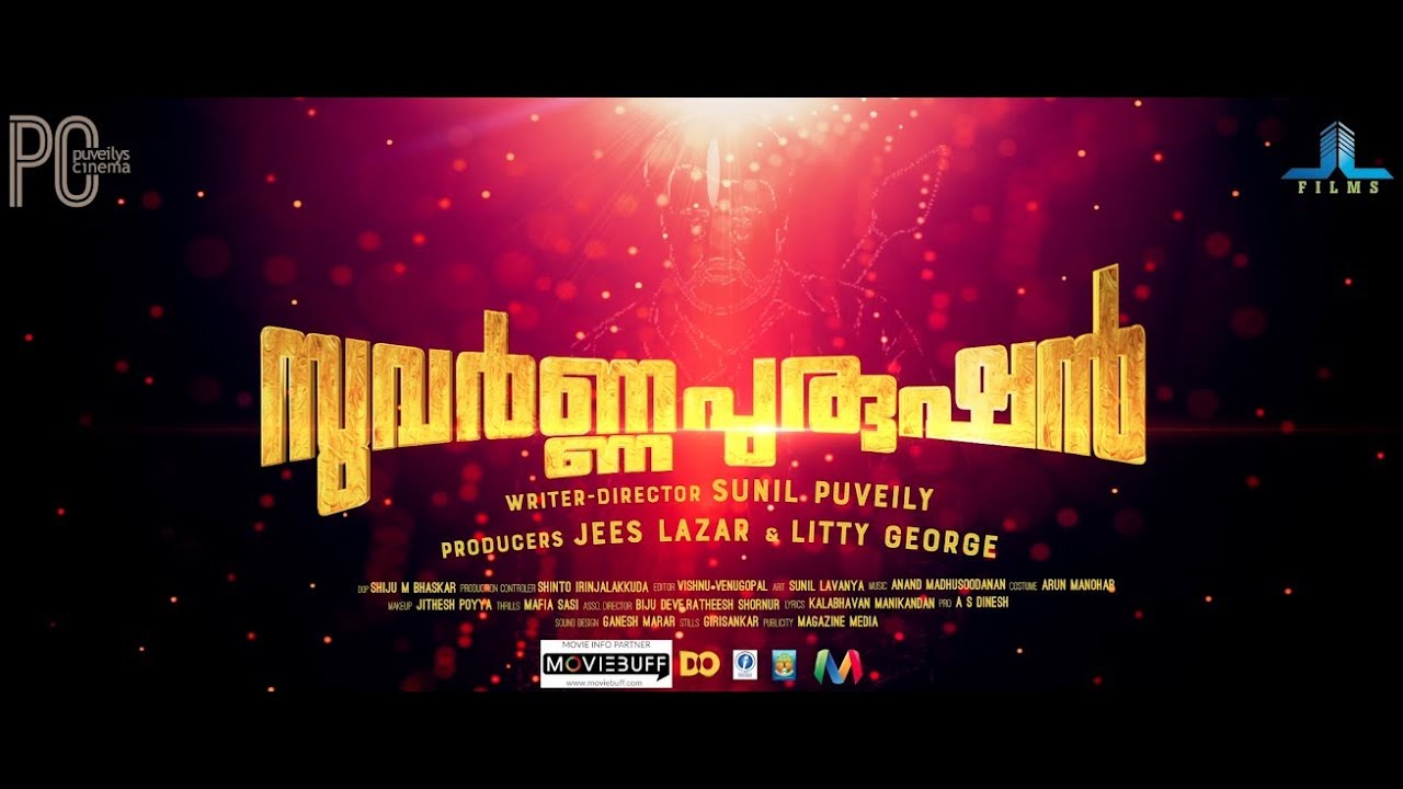 Suvarna Purushan Malayalam Movie Official Teaser 4K | Innocent | Lena |
