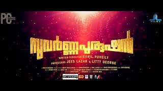 Suvarna Purushan Malayalam Movie Official Teaser 4K | Innocent | Lena |