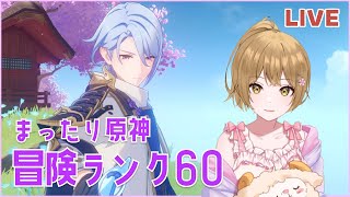 【原神】まったり日課と素材集め!月曜日なので週ボスマルチと都市評判!【Genshin lmpact】