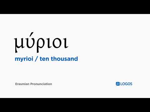How to pronounce Myrioi in Biblical Greek - (μύριοι / ten thousand)