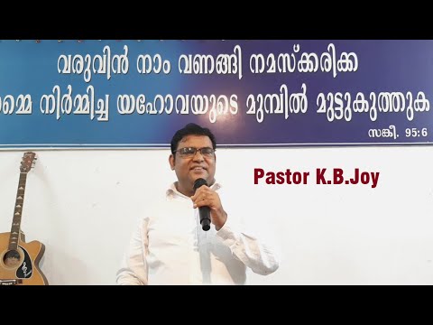Gospel Message by Pastor K.B. Joy