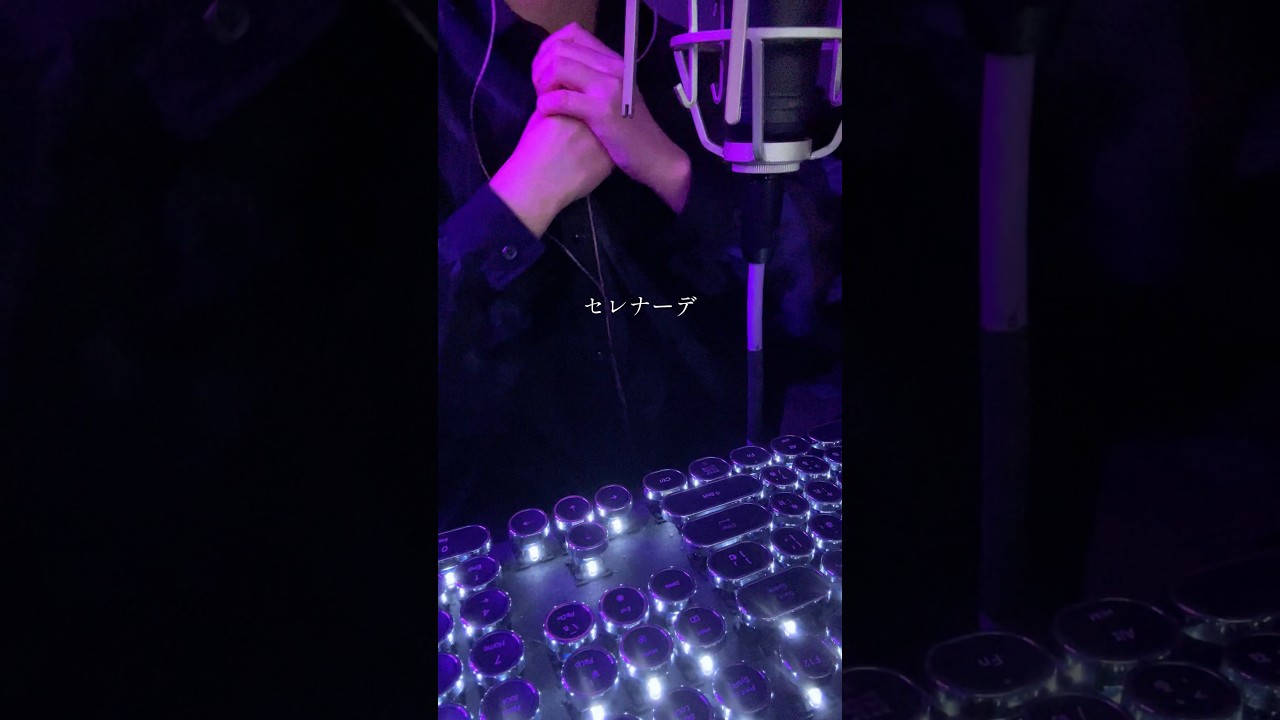 【#推しの子 】セレナーデ／なとり-歌ってみた #cover