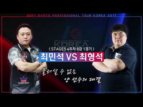 Dartslive KOREA 2017 STAGE5 EP4 Highlight