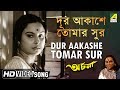 Dur Aakashe Tomar Sur | Archana | Bengali Movie Song | Banasree Sengupta