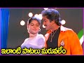 ఇలాంటి పాటలు మరువలేం Paita Kongu Entho Manchidi Video Song HD Va