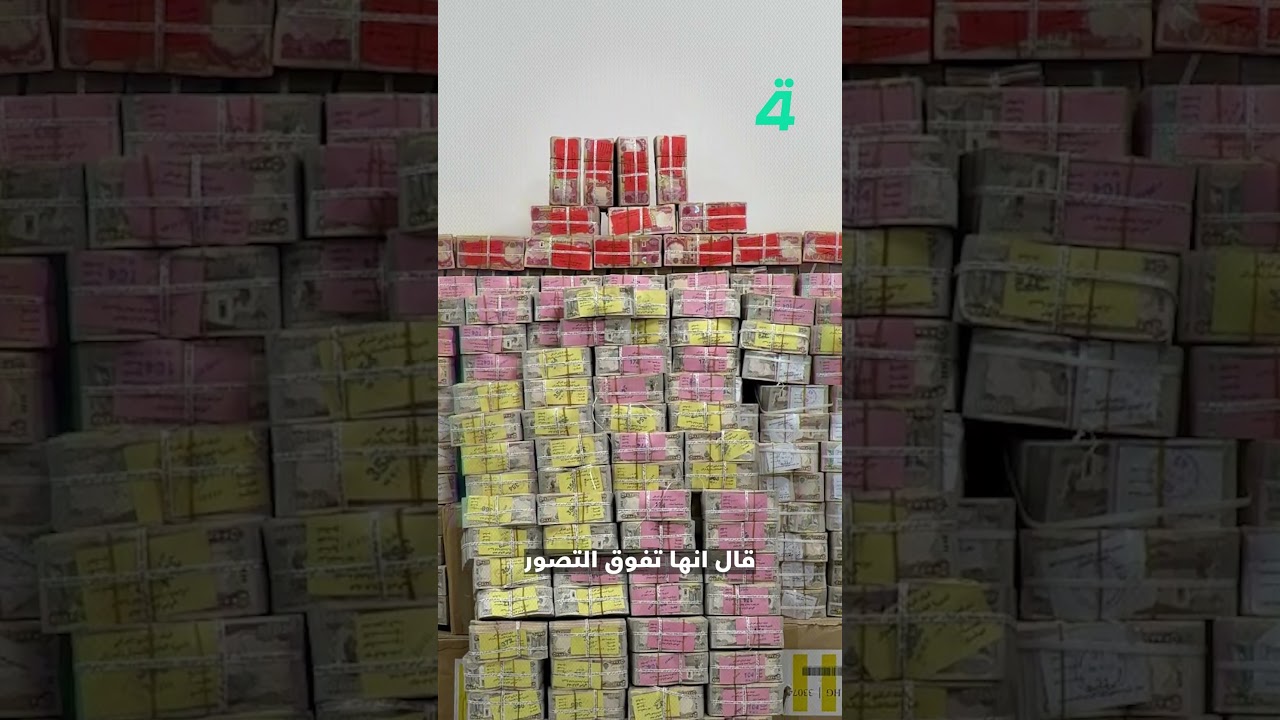 فيديو | أكثر من تريليوني دولار منهوبة منذ 2003.. وملفات الفساد بالعراق تتجه إلى المحاكم العلنية