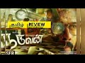Naduvan Movie Review Tamil 2021 Thriller Movie