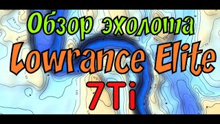 Настройка lowrance elite 7 ti