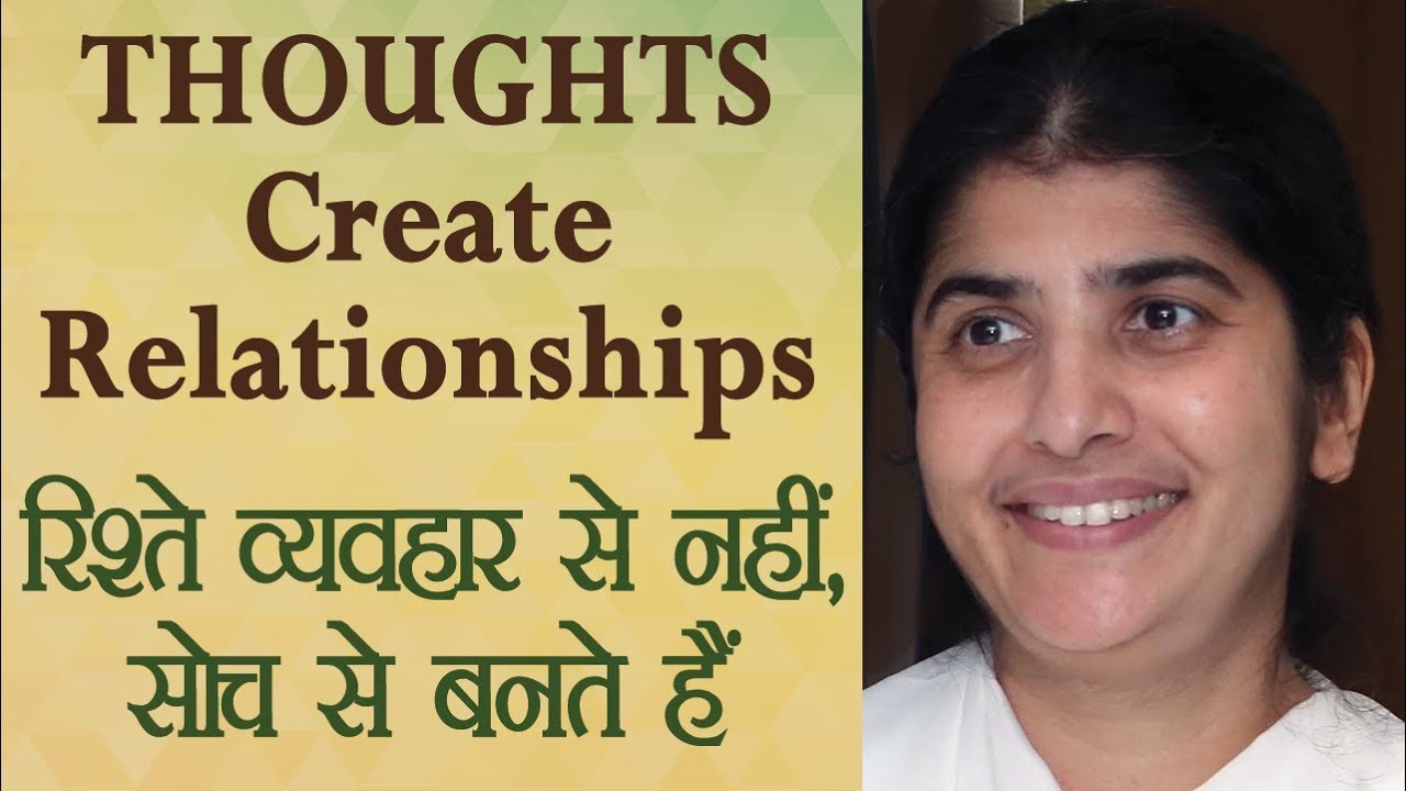 THOUGHTS Create Relationships: Part 9: BK Shivani (Hindi)