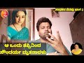 ಆ ಒಂದು ತಪ್ಪು ಮಾಡದಿದ್ದರೆ ಸೌಂದರ್ಯ ಸಾಯು�