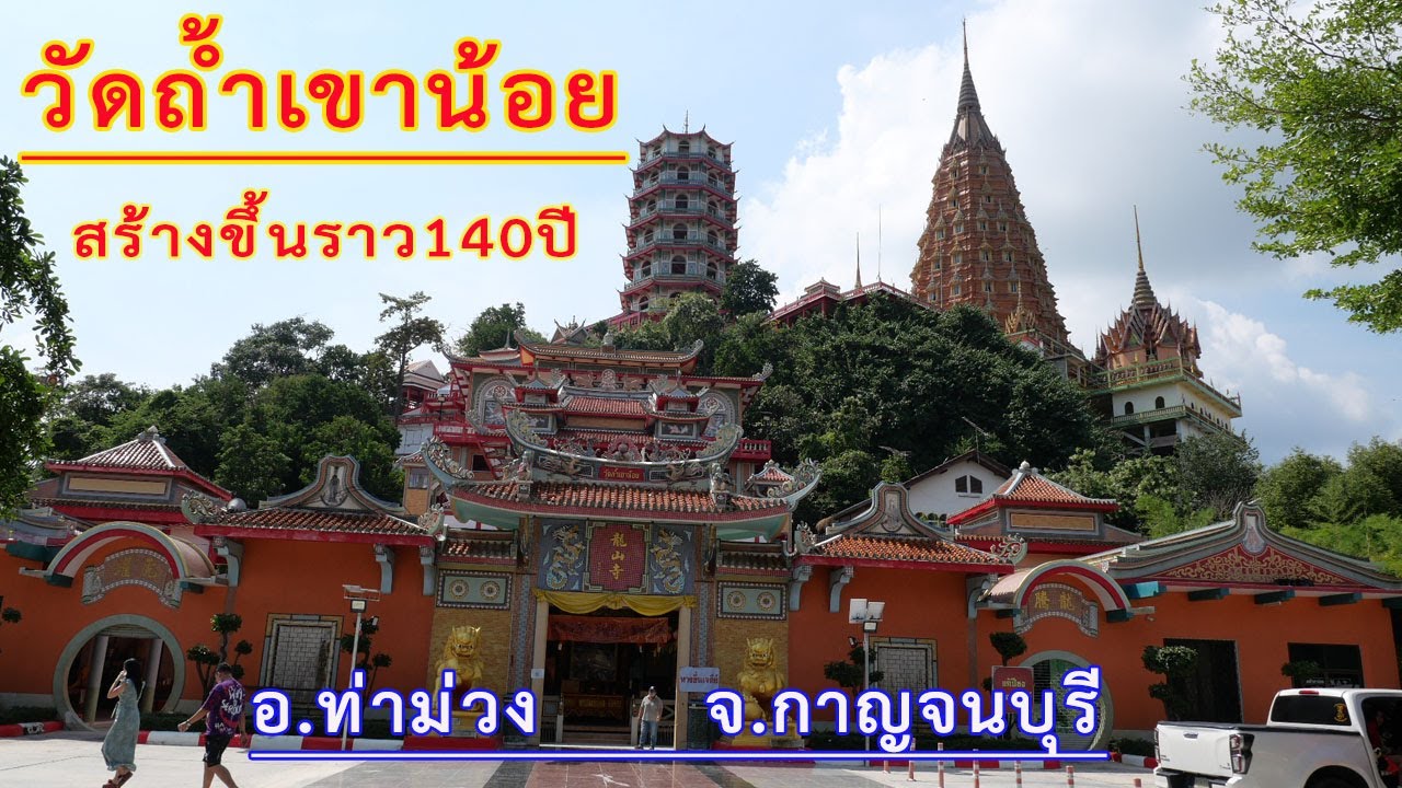 วัดถ้ำเขาน้อย