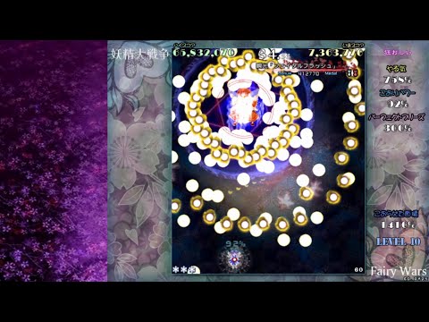 Touhou 12.8 - Great Fairy Wars - Perfect Lunatic Route C1 (LNN)