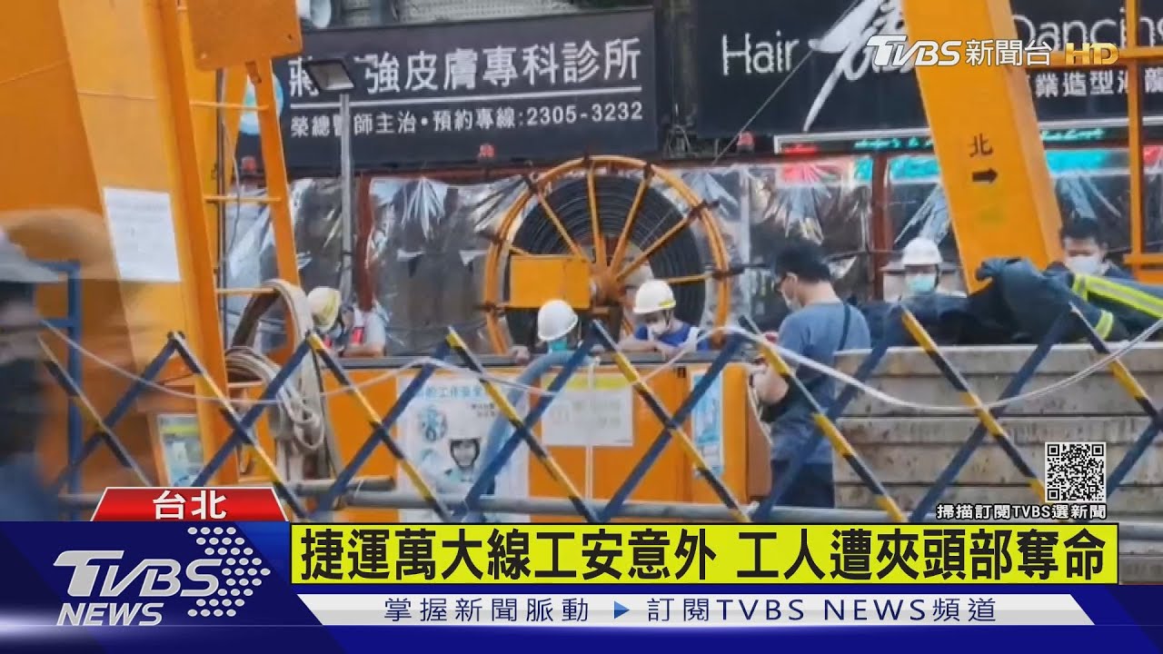 捷運萬大樹林線鑽地機傷人! 六旬工人頭部重創送醫不治