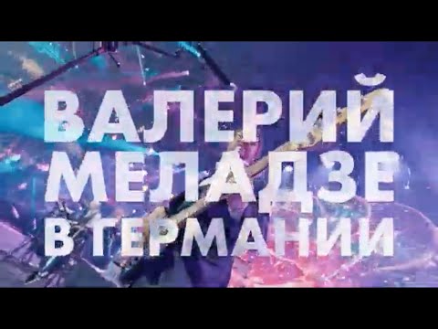Valery Meladze in Deutschland 2026 | Kontramarka.de