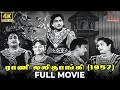 Rani Lalithangi 4K Movie Sivaji Ganesan P Bhanumathi T R Raghunath T R Raghunath T M S
