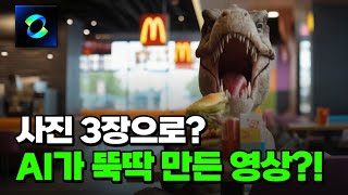 [KLING] 클링AI 충격 업데이트, 사진만 넣으면 영상 끝?!