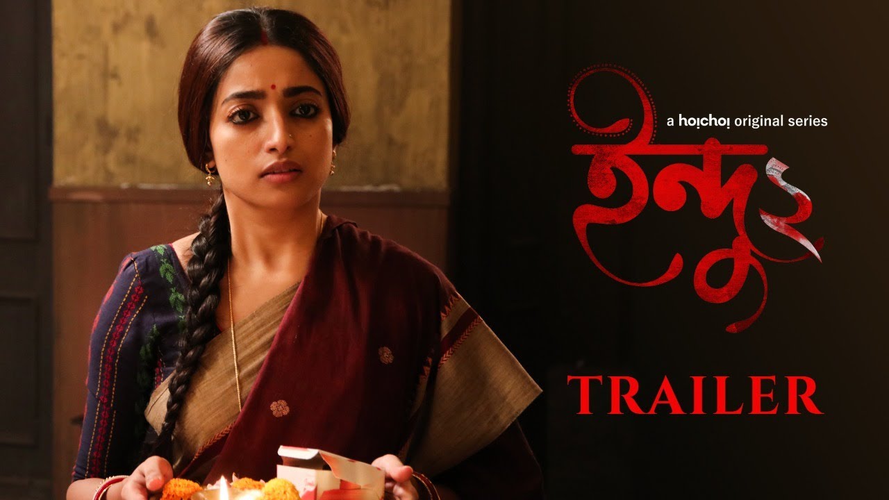 Indu Trailer Thumbnail