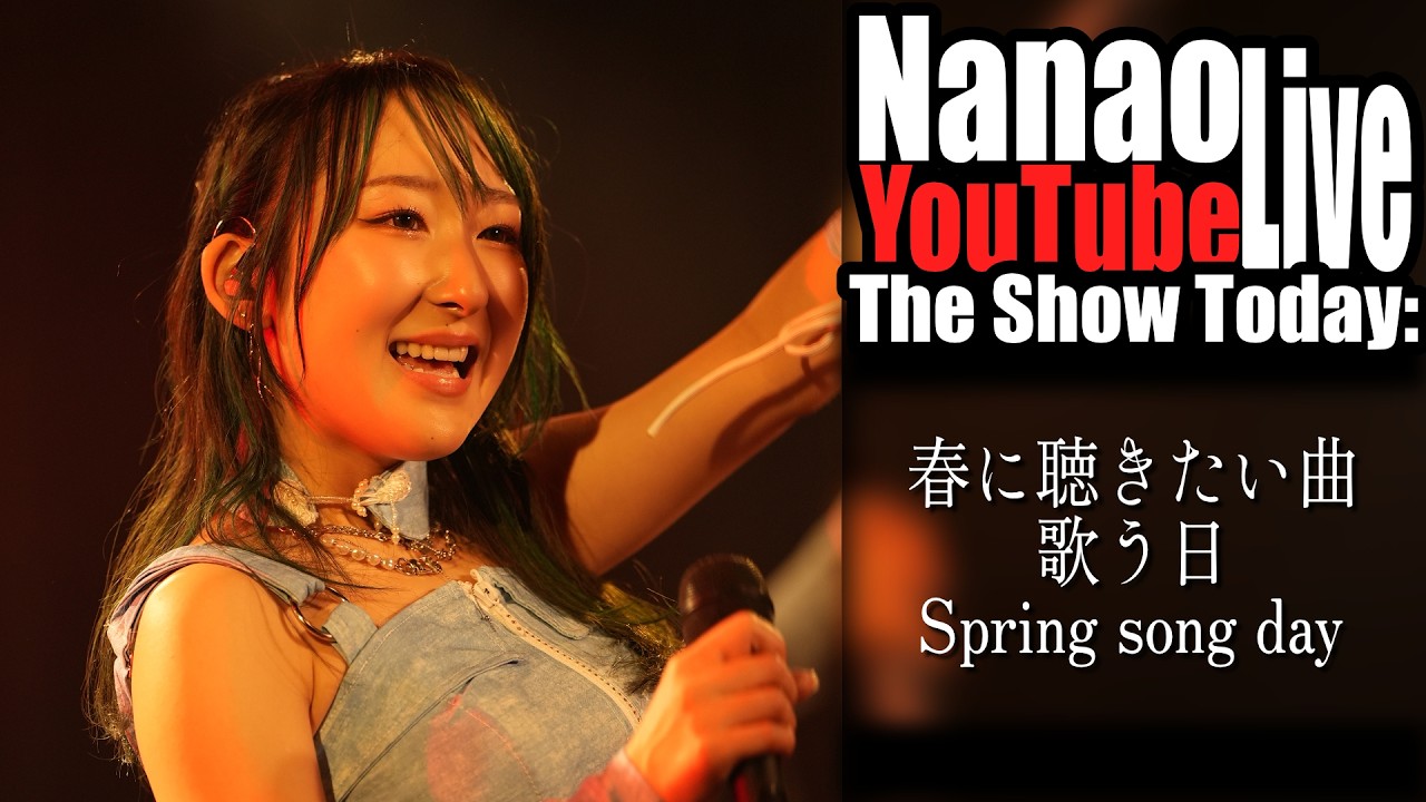 #歌枠 【21時～週3YouTube Live!!】 春に聴きたい春うたを歌います!!!【2026.3.28】