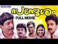 Sandesham Malayalam Full Movie Jayaram Sreenivasan Thilakan Sathyan Anthikkad Johnson