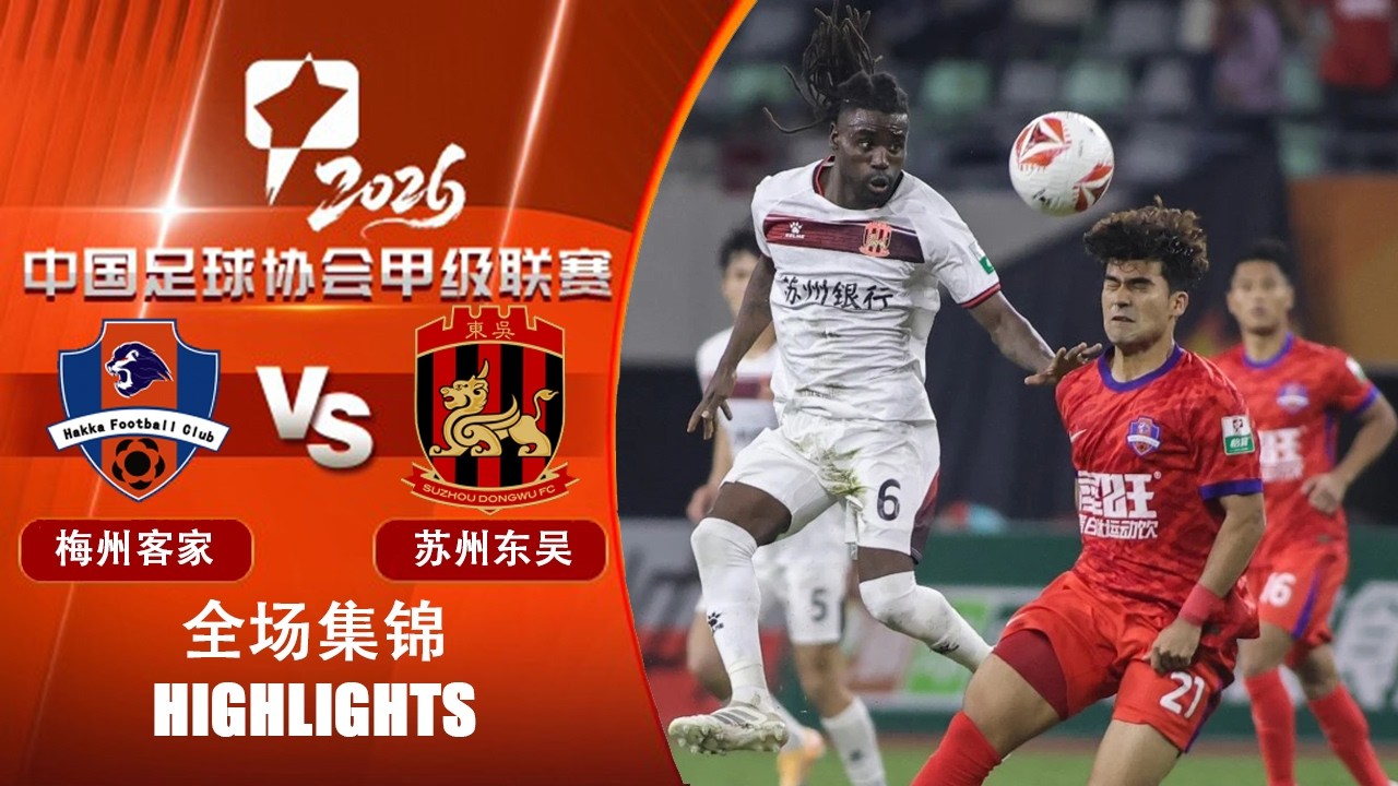 Meizhou Hakka vs Suzhou Dongwu Highlights