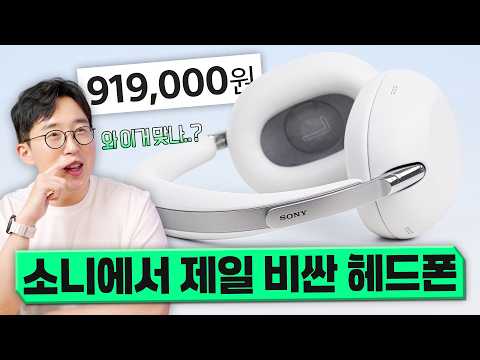 무려 90만원대 소니 신형 헤드폰이 출시됐다?! 궁금해서 사봤습니다 ㅋㅋ