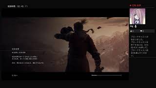 【SEKIRO】初見おじさん その8