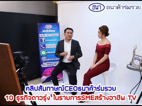 คลิกเพื่อดูคลิปวิดีโอ