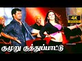 Kumuru Kumuru 4K Video Song குமுறு குமுறு Aanai Arjun Namitha D Imman Ayngar