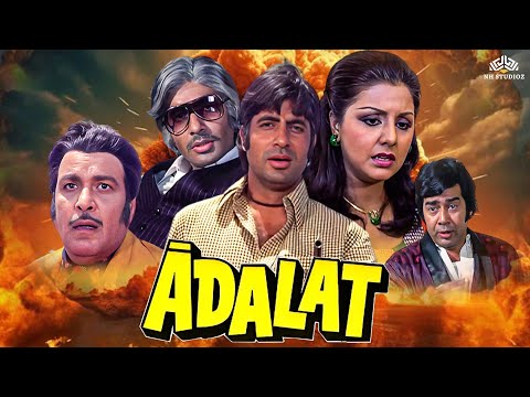 अमिताभ बच्चन और नीतू सिंह की सुपरहिट मूवी अदालत | Adalat 1976 | बॉलीवुड क्लासिक सुपरहिट