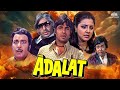 अमिताभ बच्चन और नीतू सिंह की सुपरहिट म