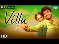 Villu வில்லு 2009 Vijay Nayanthara Prakash Raj Action Comedy Tamil Full Movie HD
