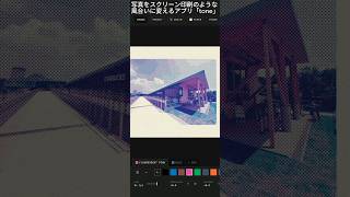 写真をスクリーン印刷のような風合いに変えるアプリ「tone」紹介