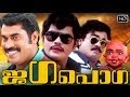 Jagapoga Malayalam Full Movie High Quality