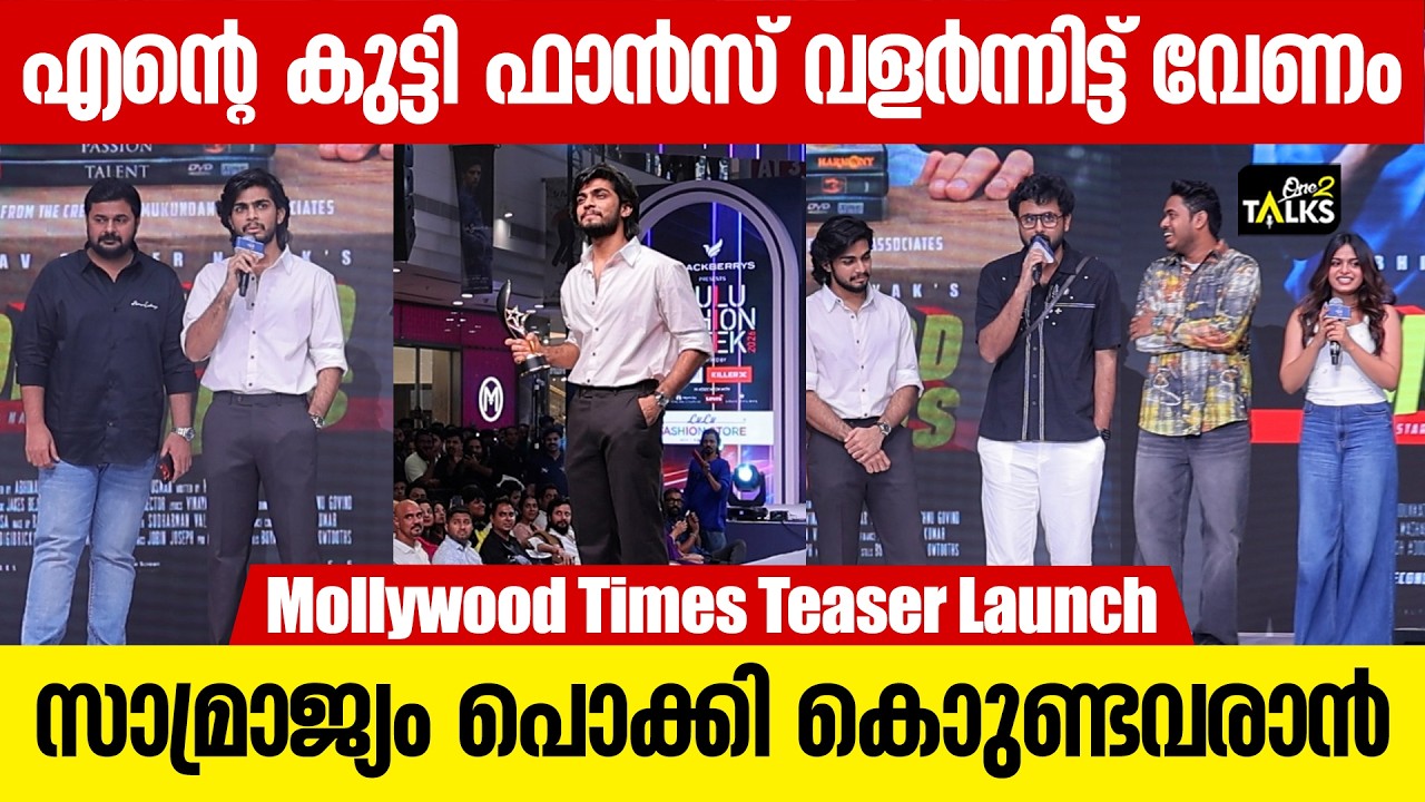 Mollywood Times Movie Teaser Launch | Naslen |  One2talks |