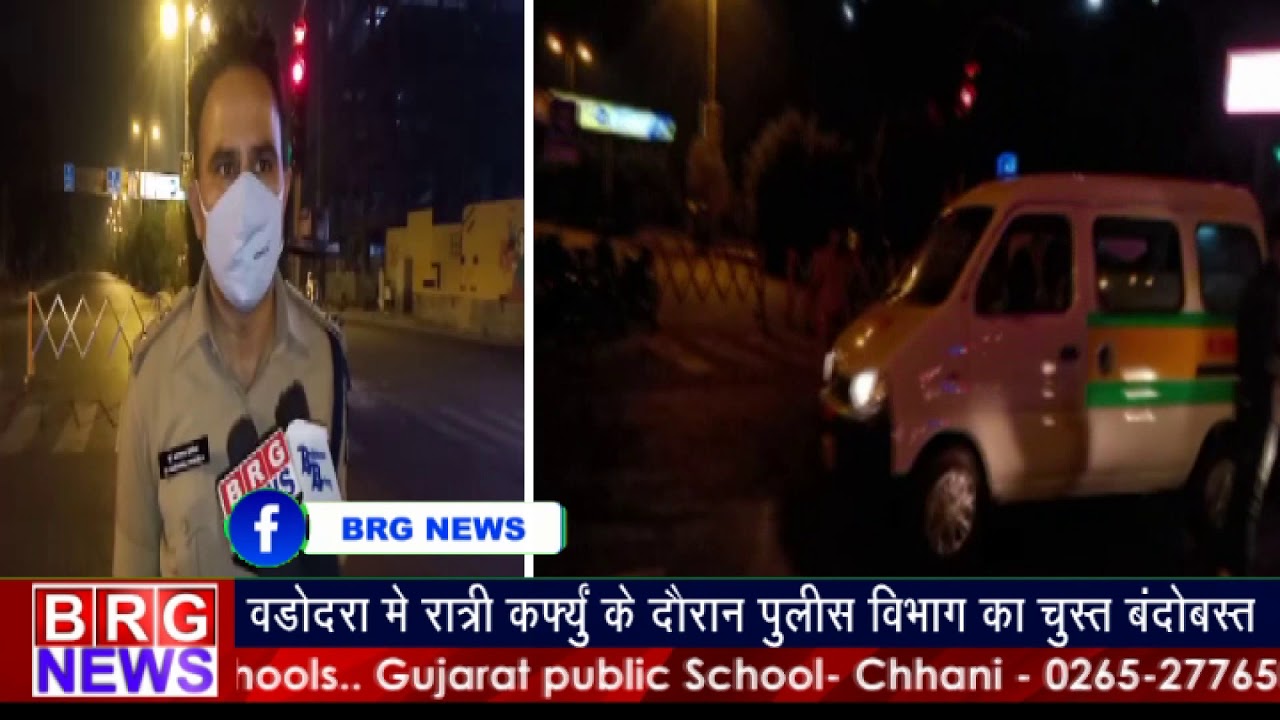 Vadodara Night curfew के दौरान Police Department का Strict बंदोबस्त | Police maintain Night curfew