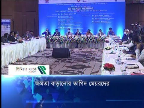 বেতন দিতে না পারলেই বাতিল করা হবে পৌরসভা, আইনের সংশোধনী আসছে | ETV News