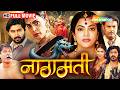 Naagmati Full Movie Mallika Sherawat Superhit Hindi Thriller Movie HD